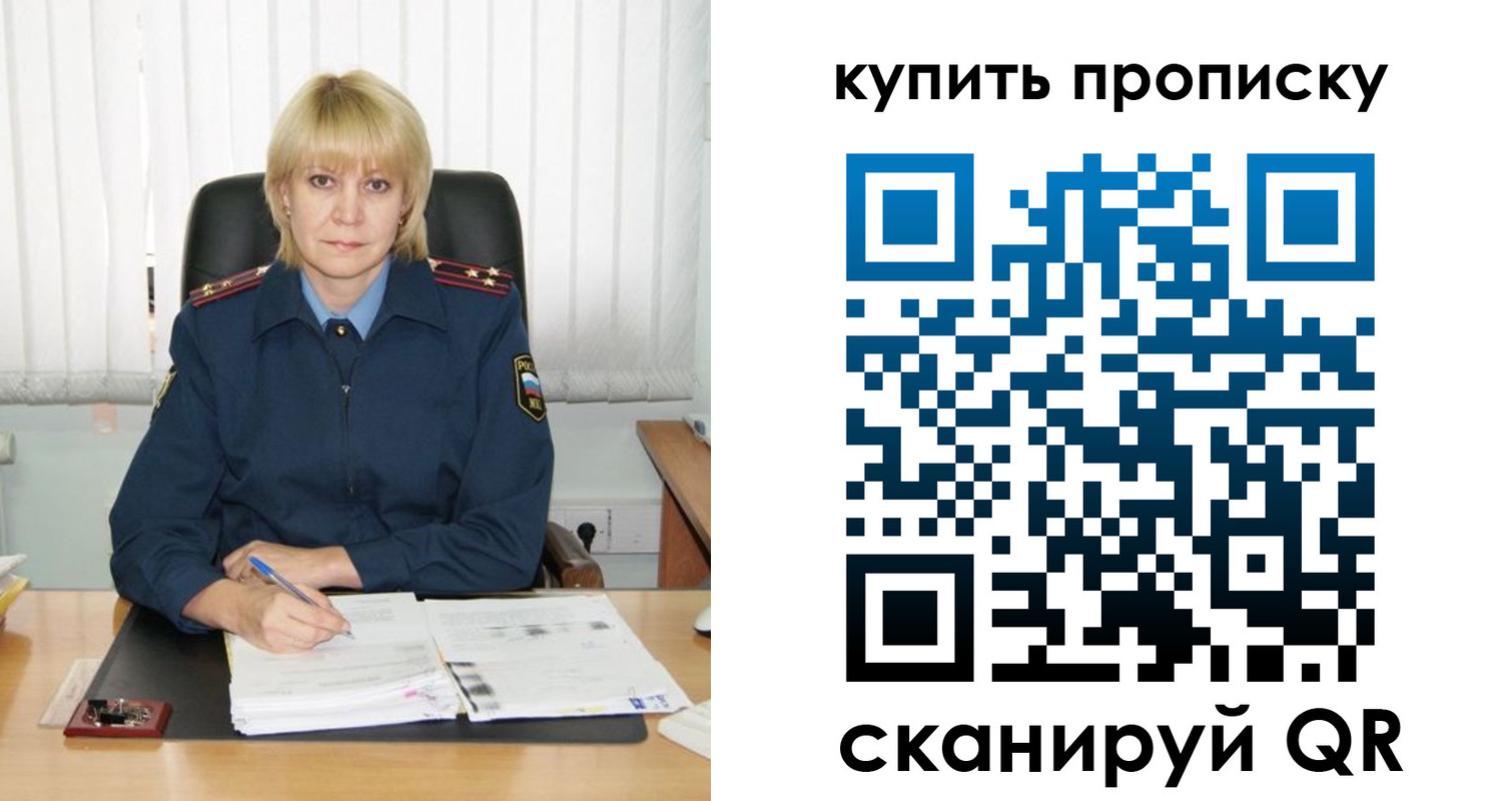 купить прописку в Дедовске