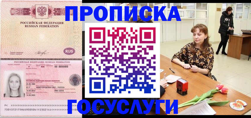 прописка для работы в Дедовске