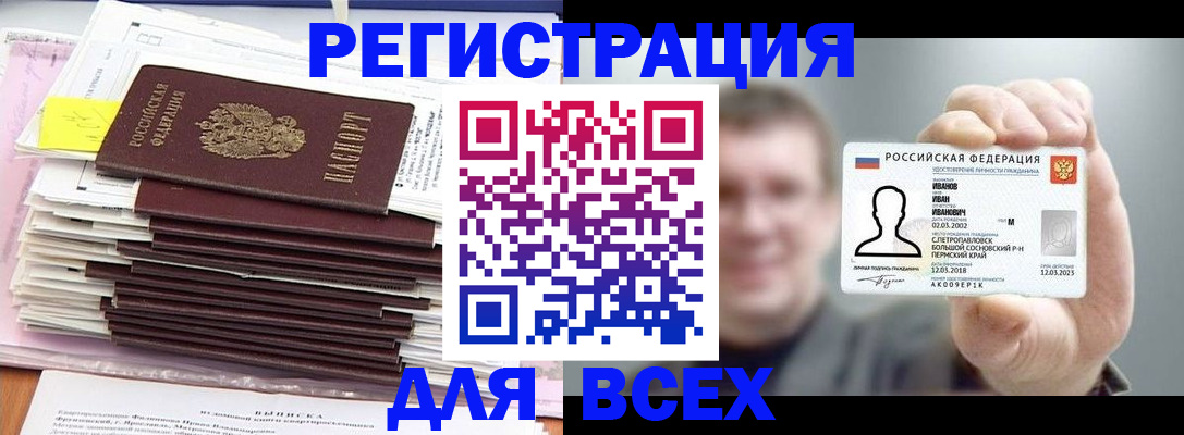 временная регистрация для школы в Дедовске
