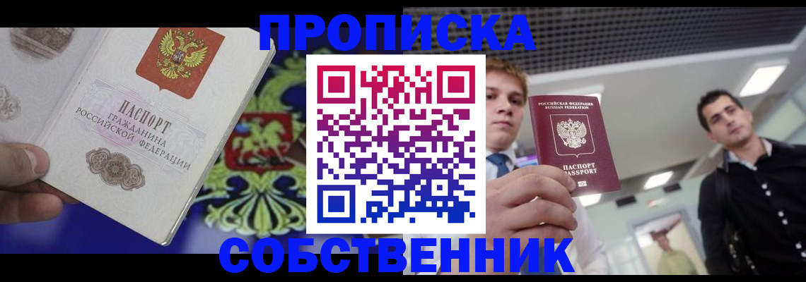 прописка паспорт в Дедовске