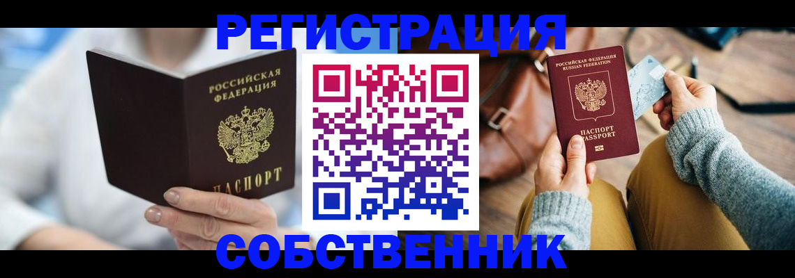 купить прописку в Дедовске